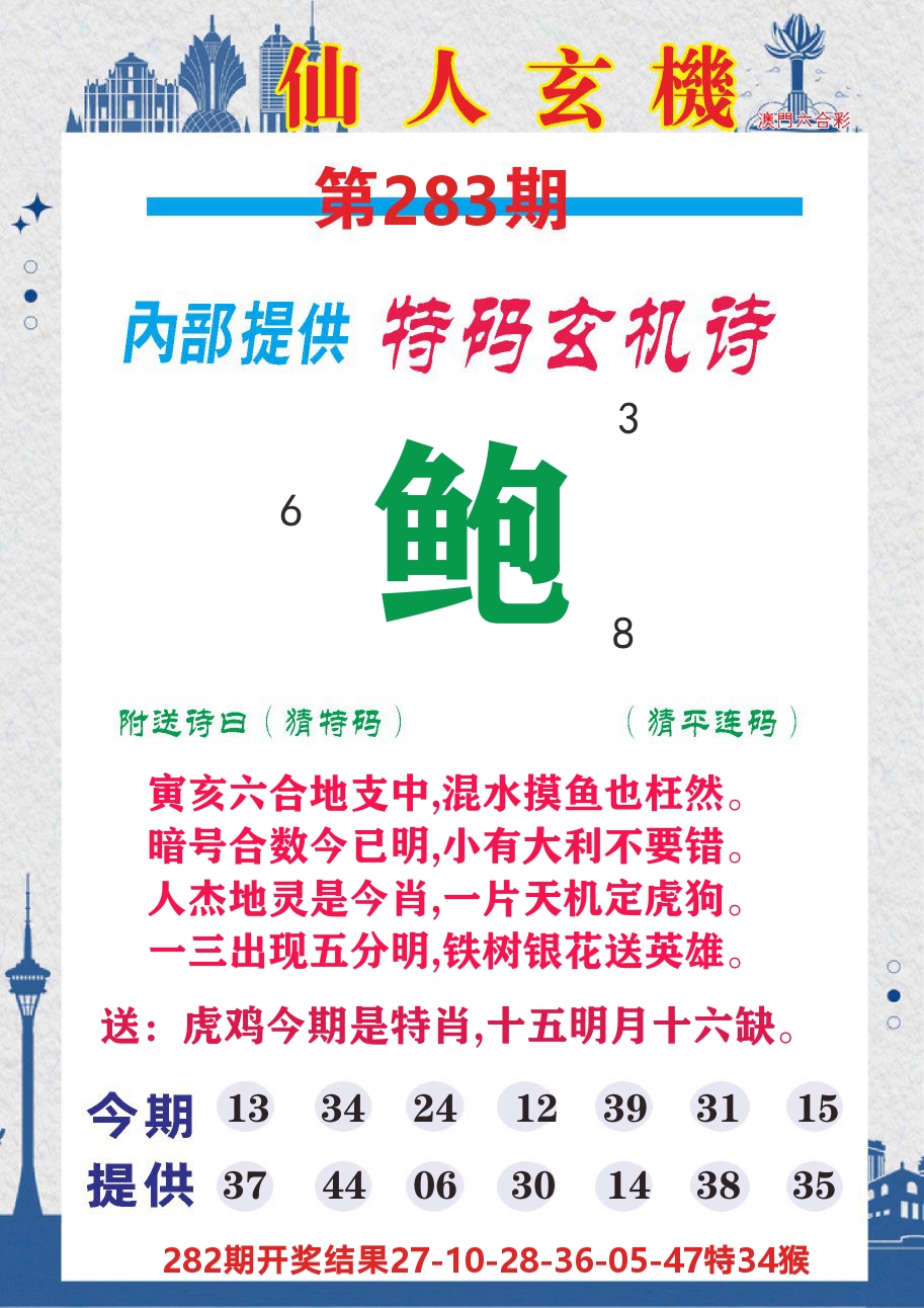 澳门钱多多D 第283期