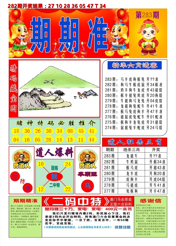 澳门期期准A 第283期