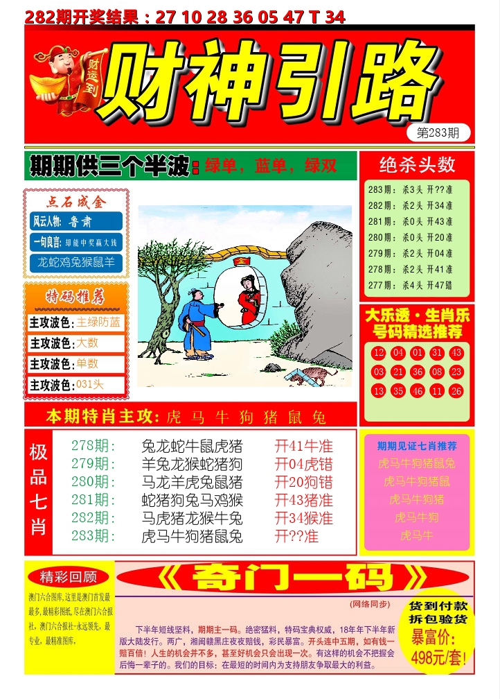 财神引路 第283期