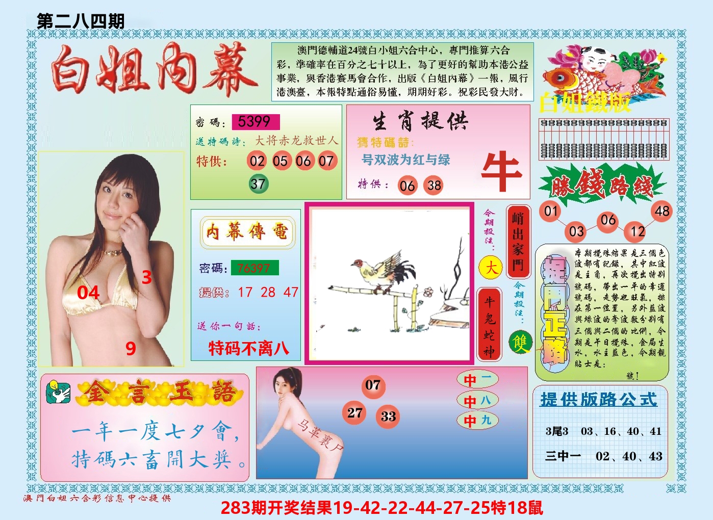 澳门白姐内幕 第284期