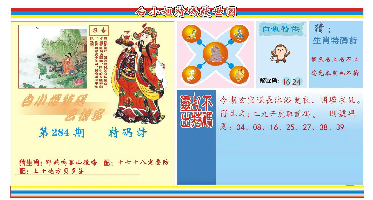 白小姐特码救世 第284期