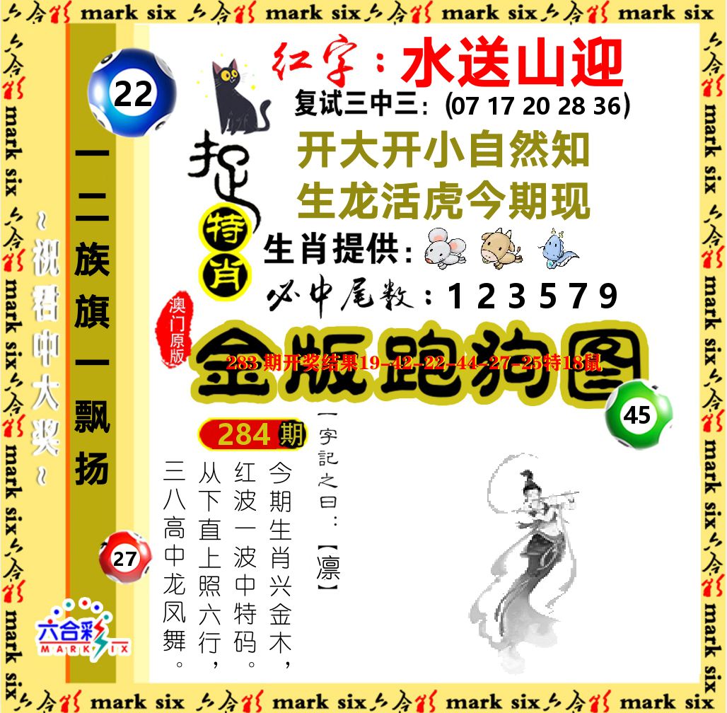 金版跑狗图 第284期