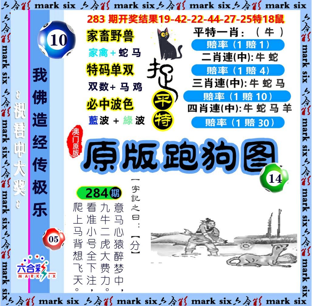 原版跑狗图 第284期