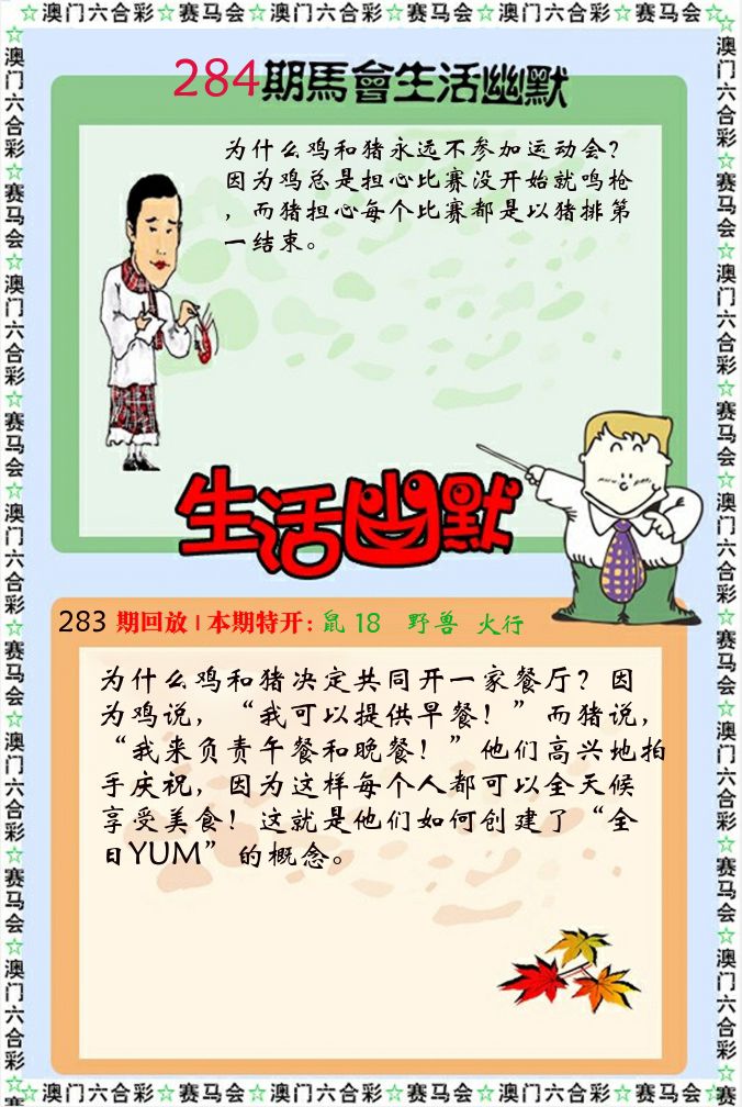 新生活幽默 第284期