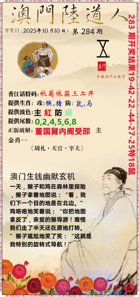澳门陆道人 第284期