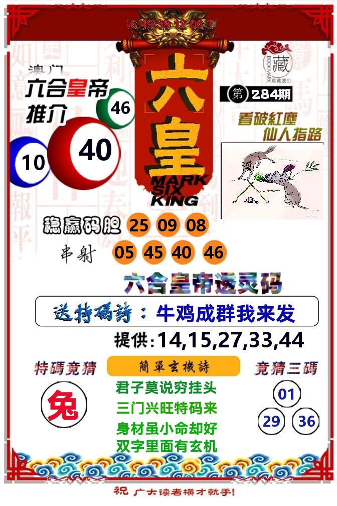 六皇 第284期