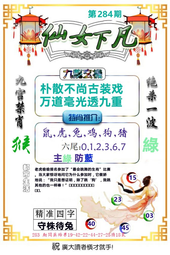 仙女下凡 第284期
