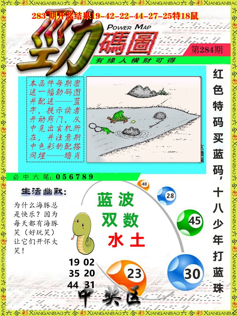 劲码图 第284期