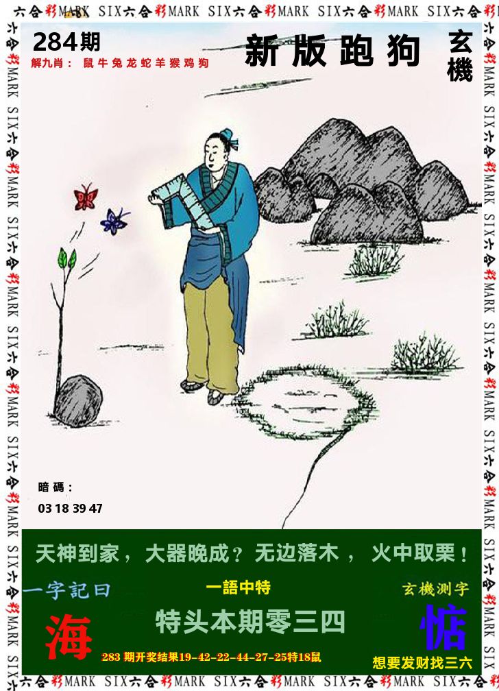 悟入其图 第284期