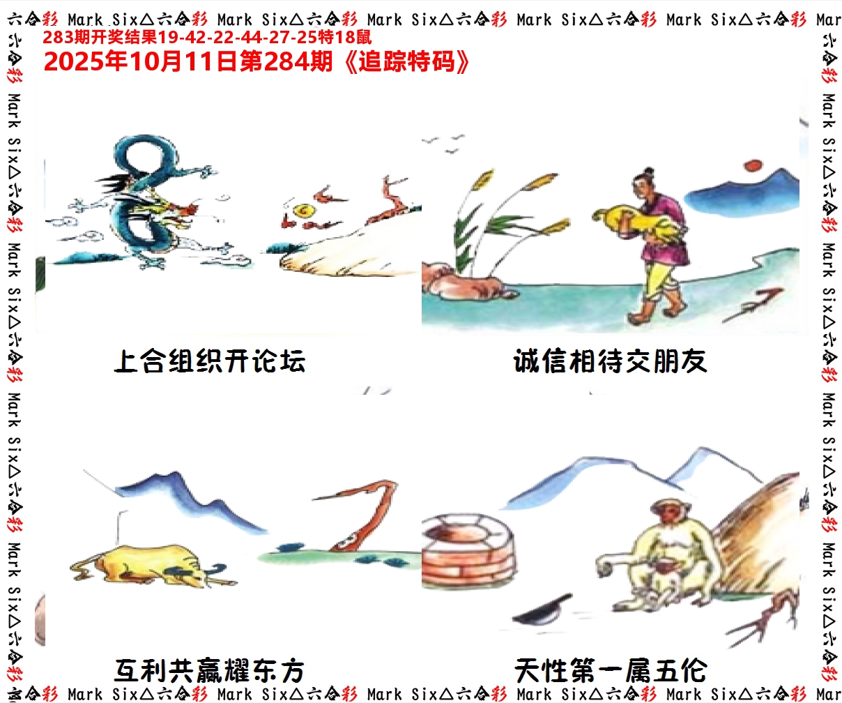 追踪特码 第284期