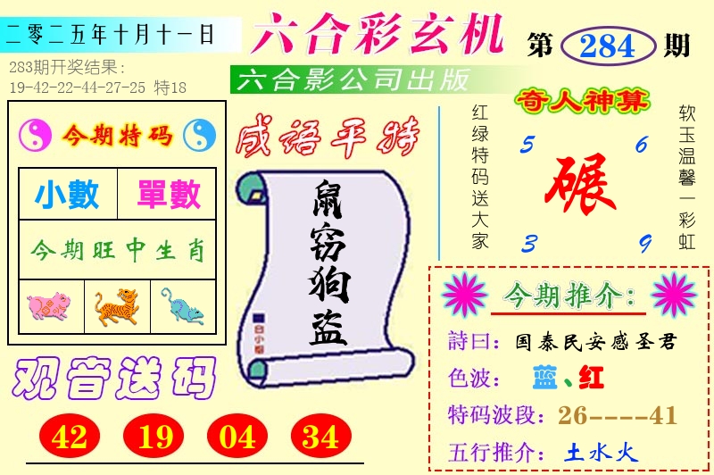 澳门六合玄机 第284期