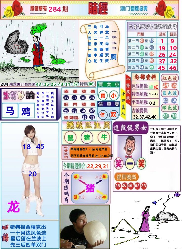 澳门赌经 第284期