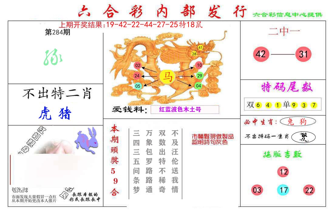 六合彩内部发行 第284期
