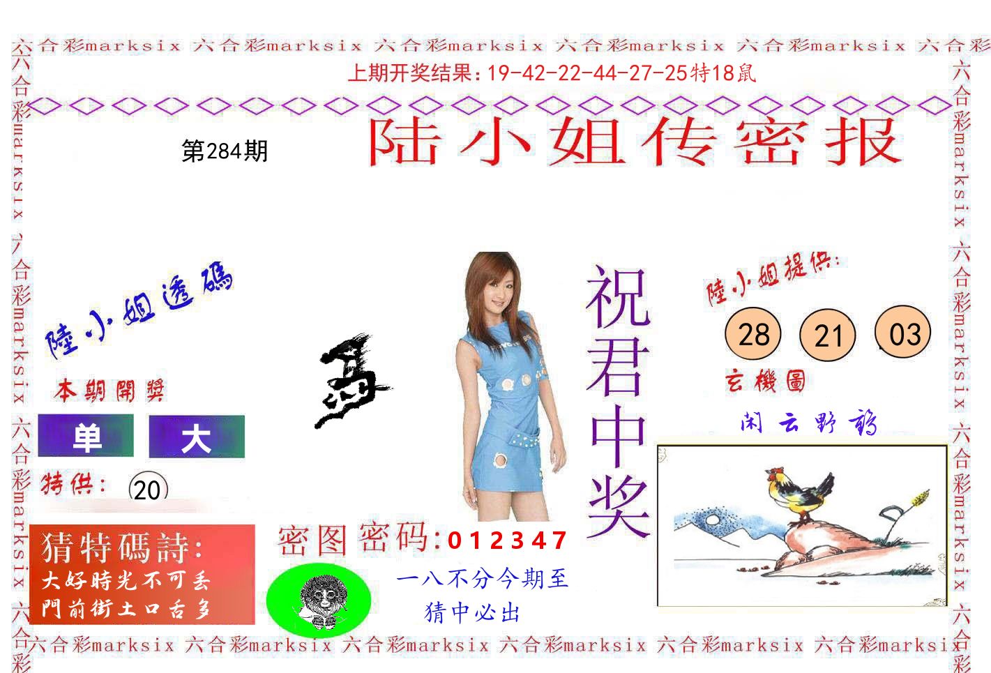 陆小姐密报 第284期