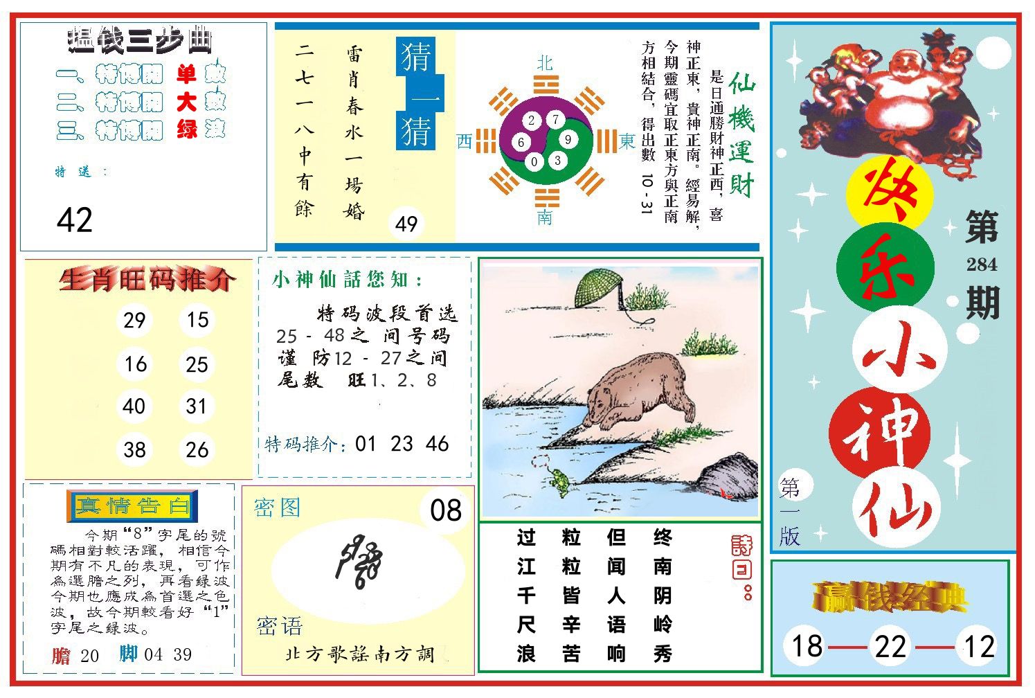 快乐小神仙 第284期