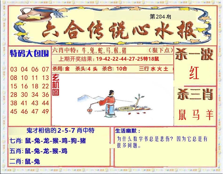 六合传说心水报 第284期