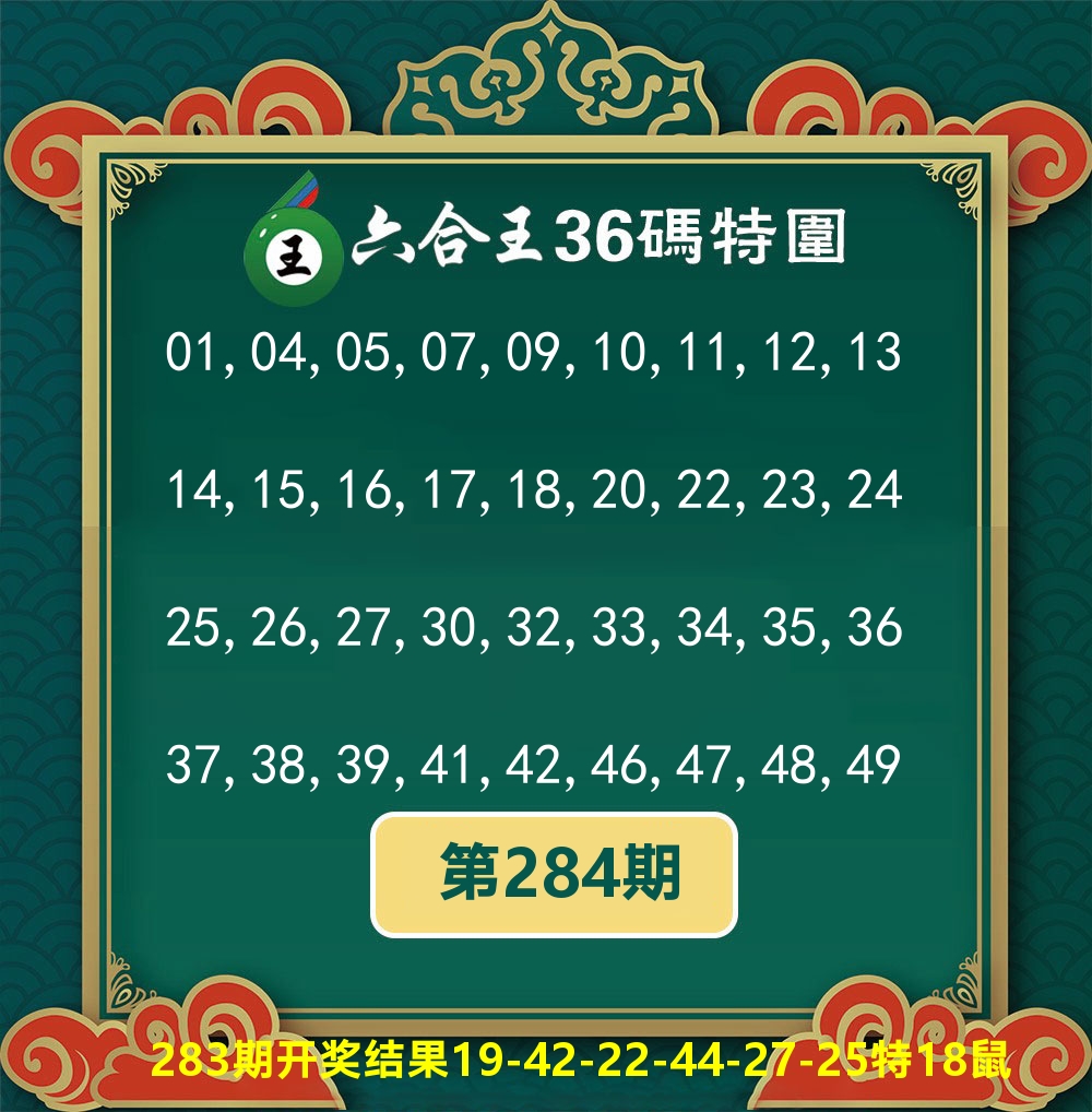 六合王36码特围 第284期