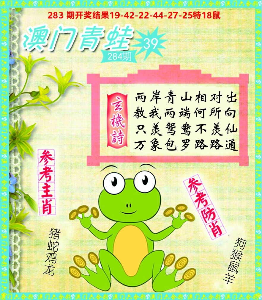 青蛙系列39 第284期