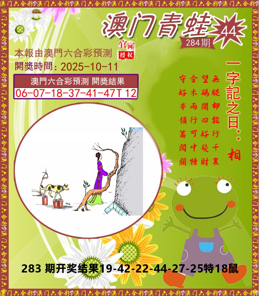 青蛙系列44 第284期