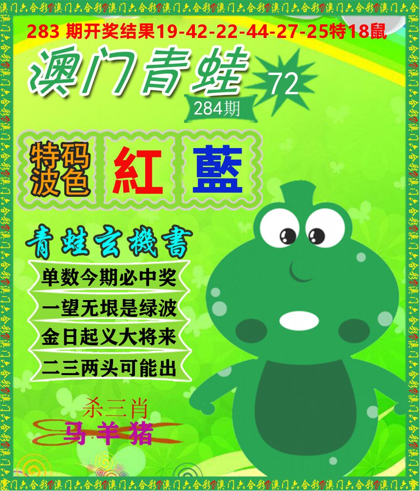青蛙系列72 第284期