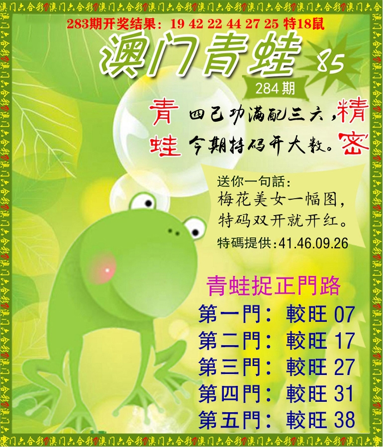 青蛙系列85 第284期