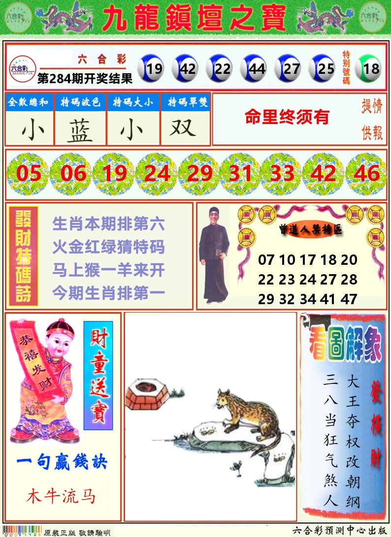 挂牌解特码A 第284期