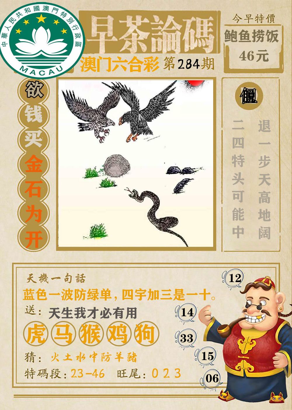 早茶论码 第284期