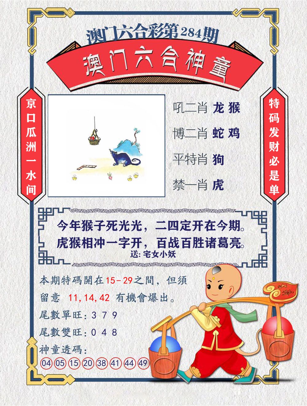 六合神童 第284期