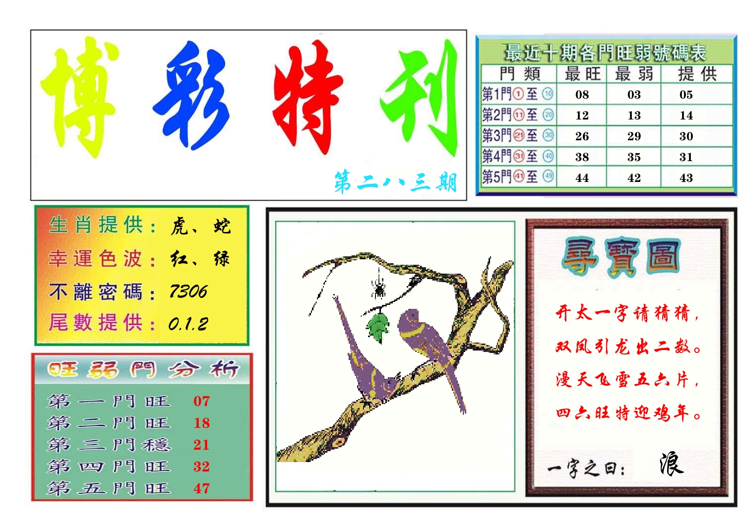 博彩特刊 第284期