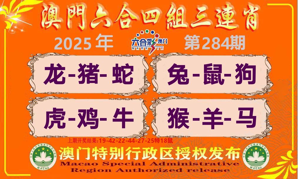 六合三连肖 第284期