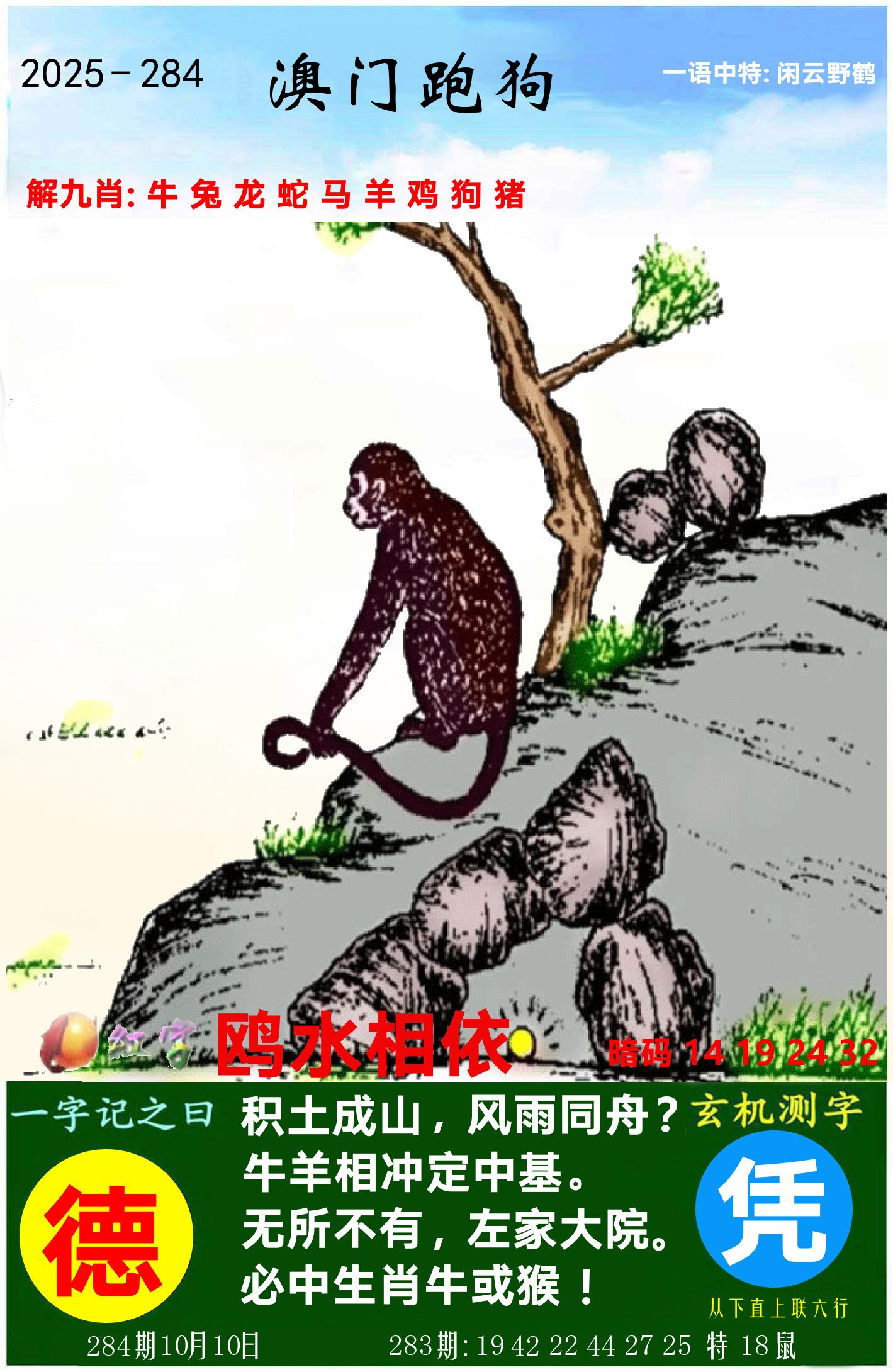 澳门跑狗图 第284期