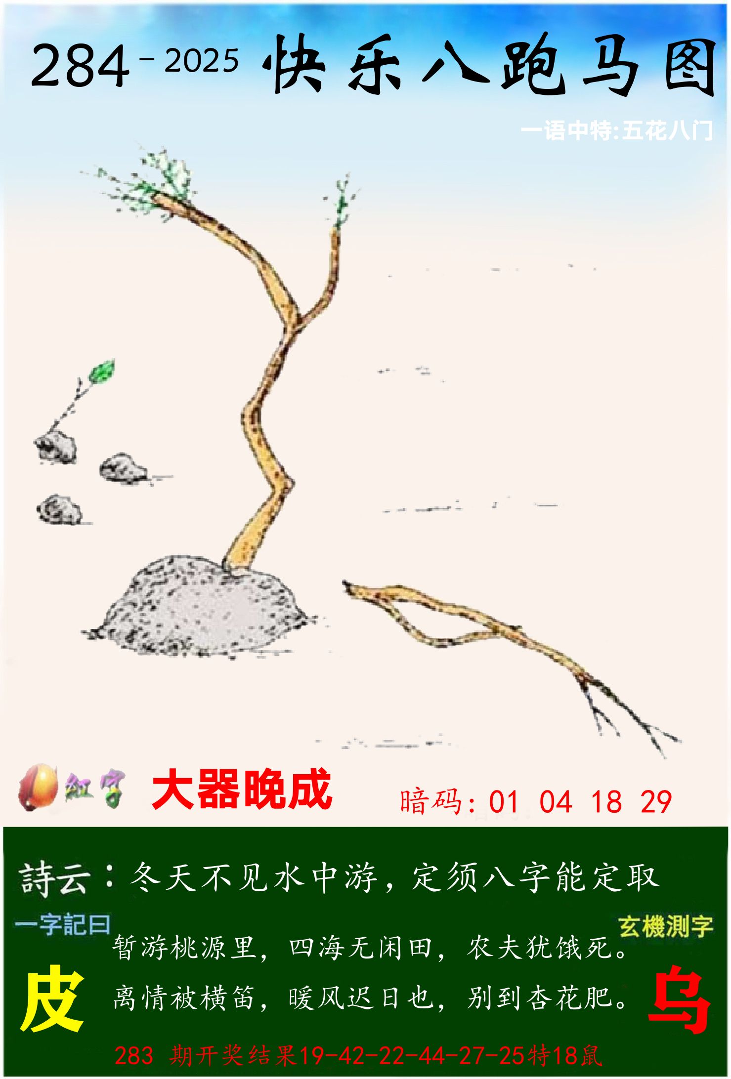 澳门跑马 第284期
