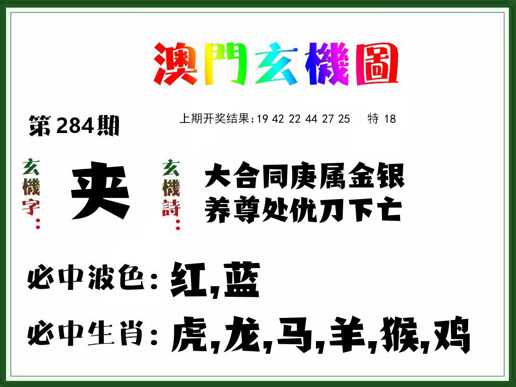 澳门玄机图 第284期