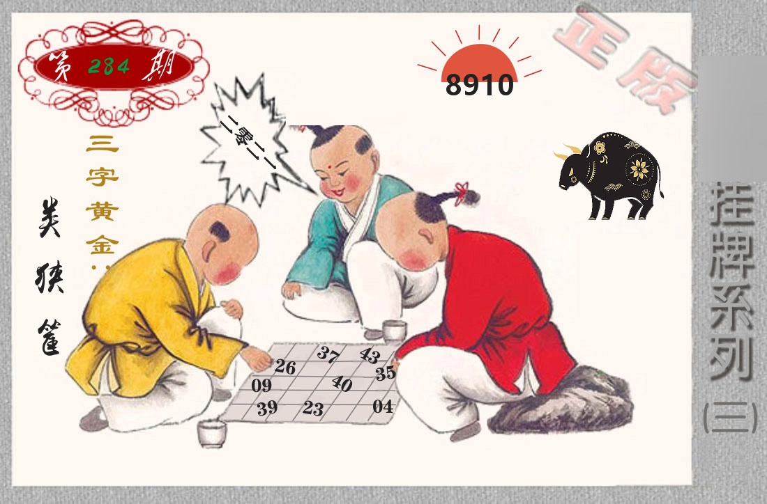 挂牌系列3 第284期