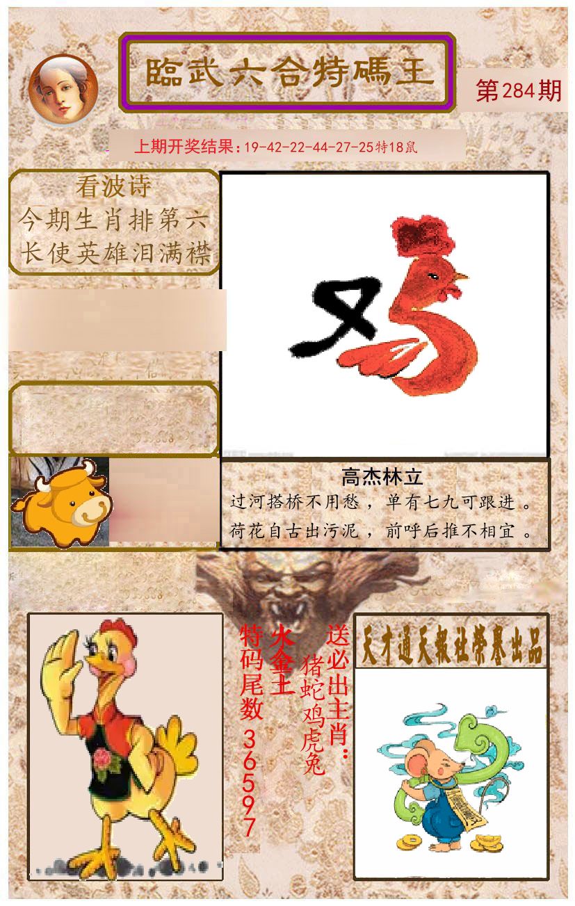 臨武六合特码王 第284期