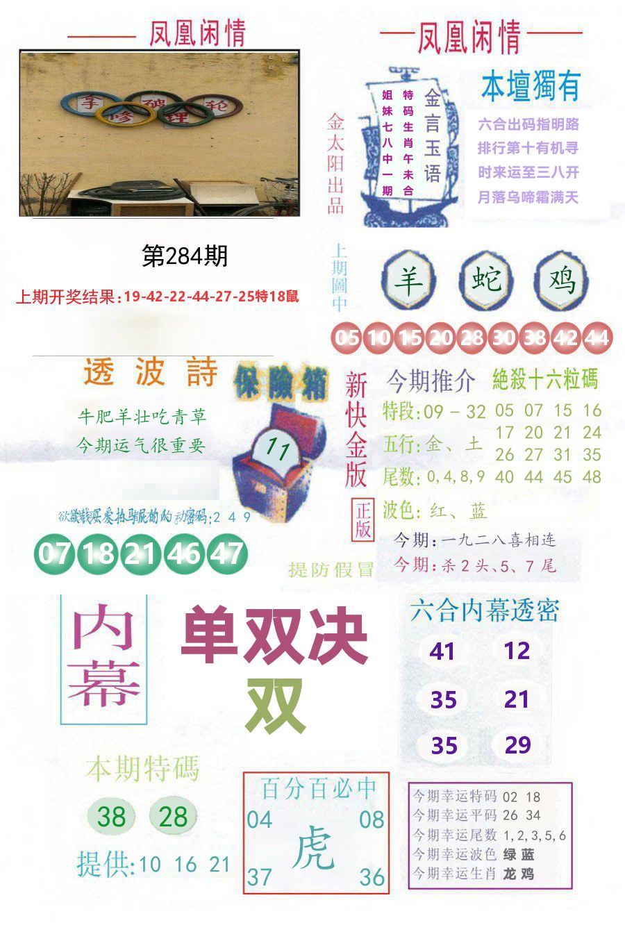 凤凰闲情 第284期