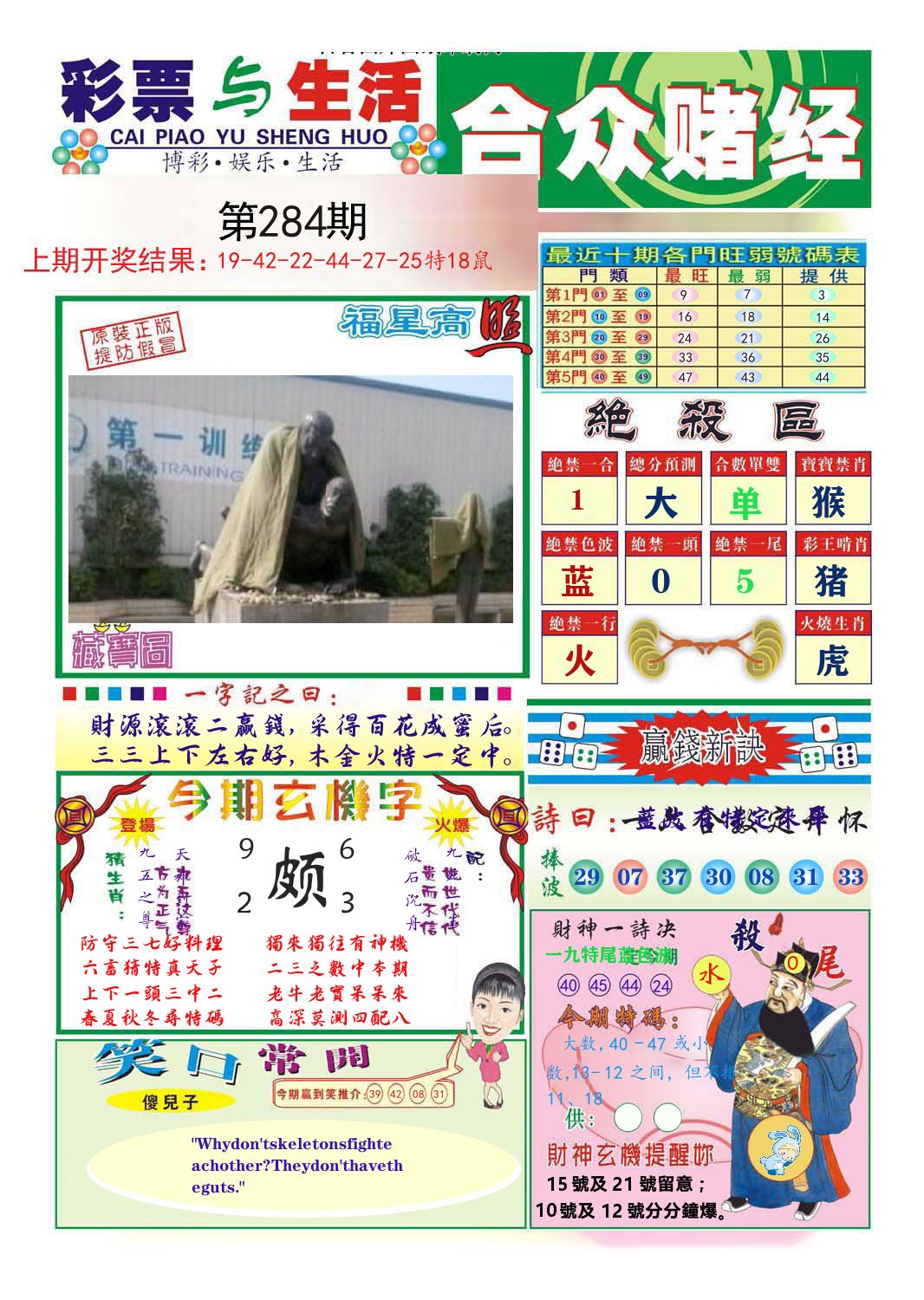 合众赌经 第284期