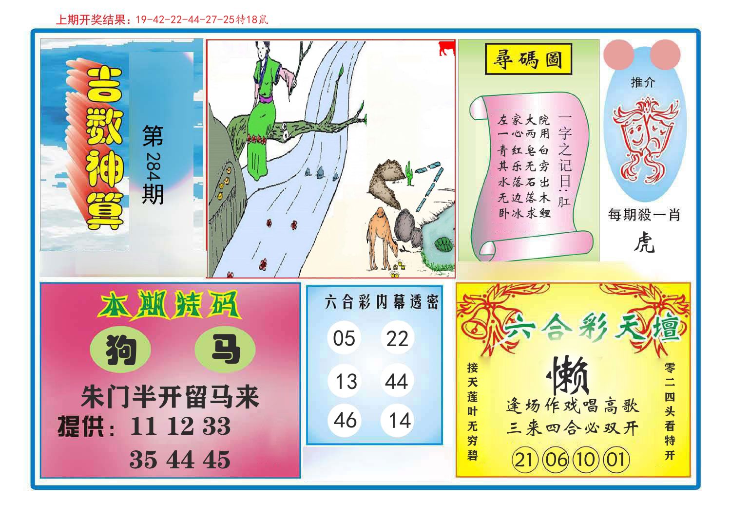 吉数神算 第284期