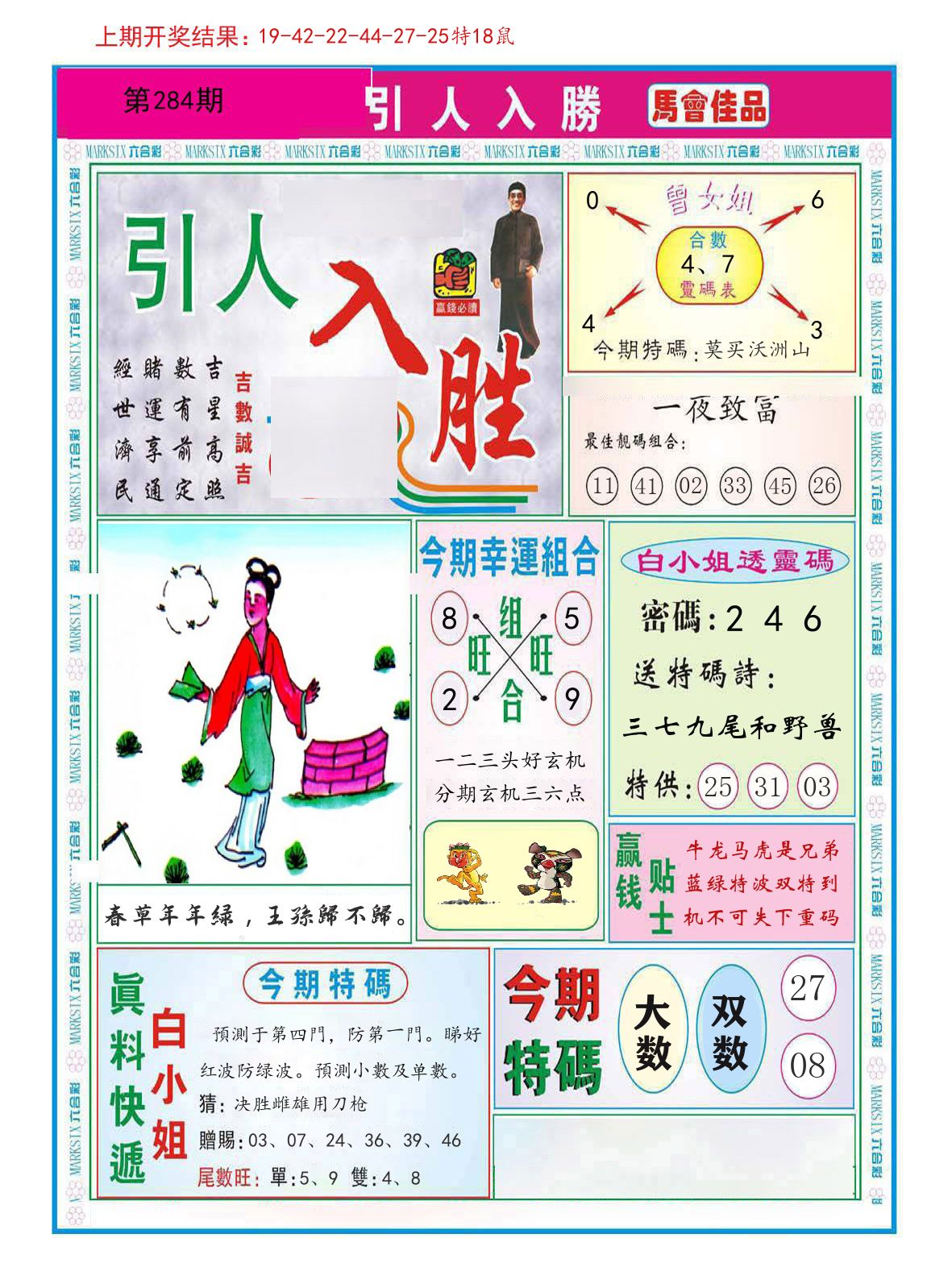 引人入胜 第284期