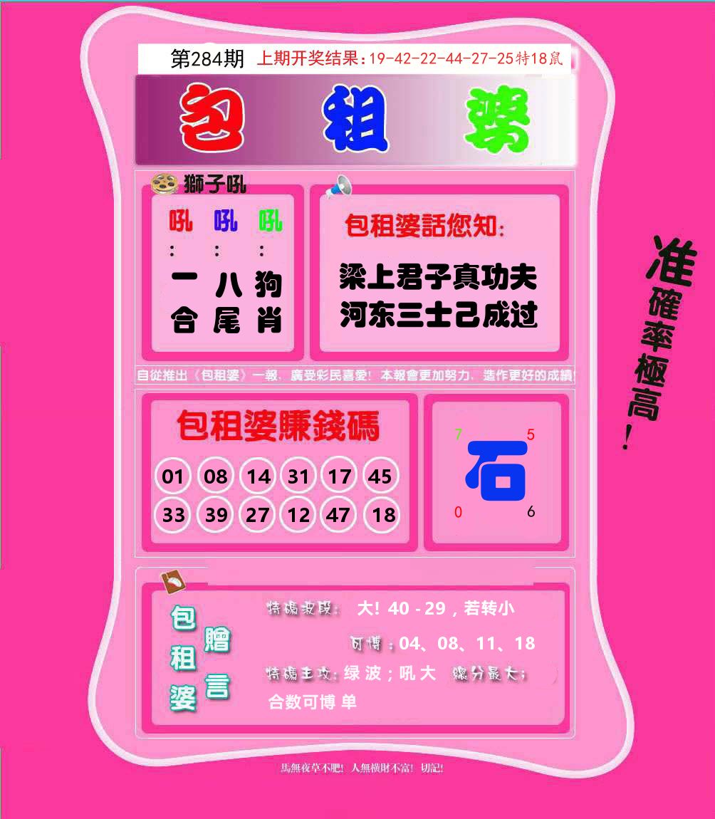 包租婆 第284期