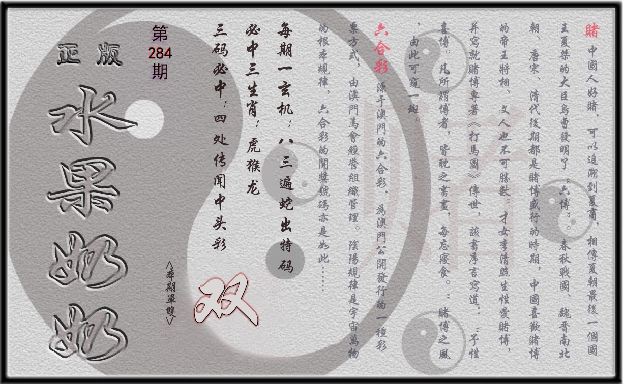 水果奶奶正版 第284期