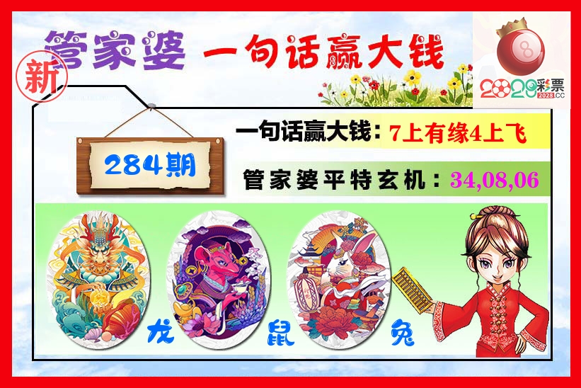 管家婆 第284期