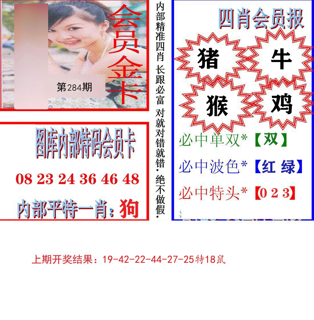内部会员报 第284期