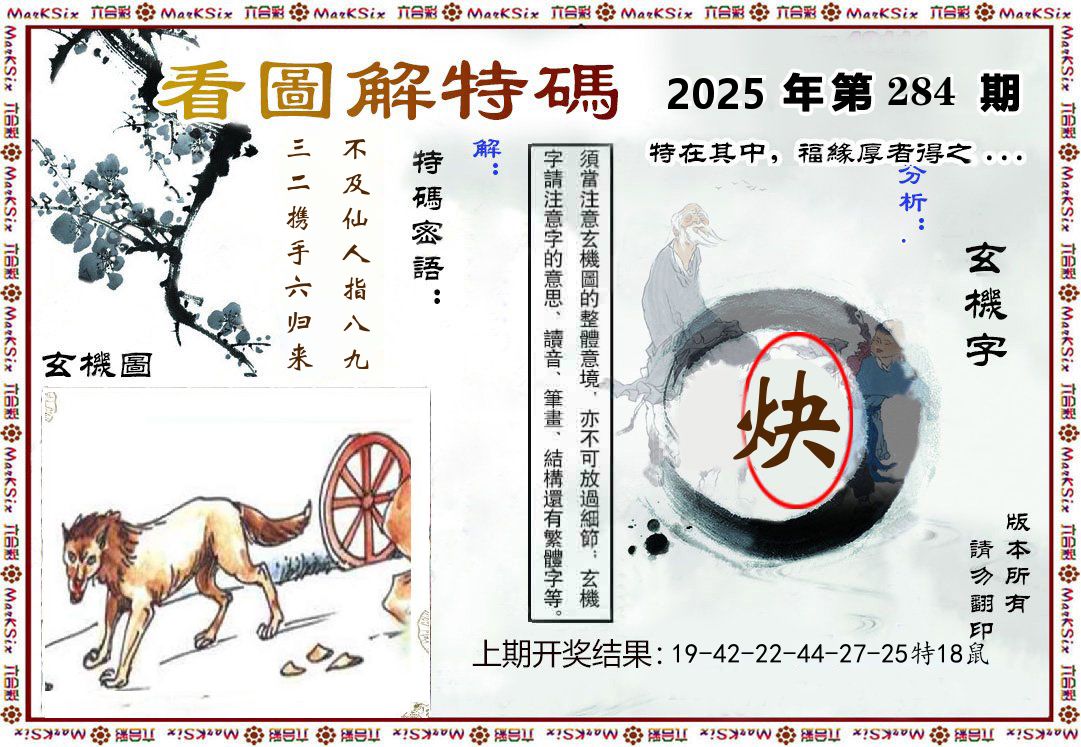 看图解特码 第284期