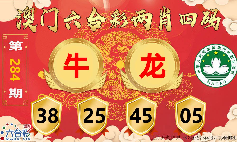 澳门两肖四码 第284期