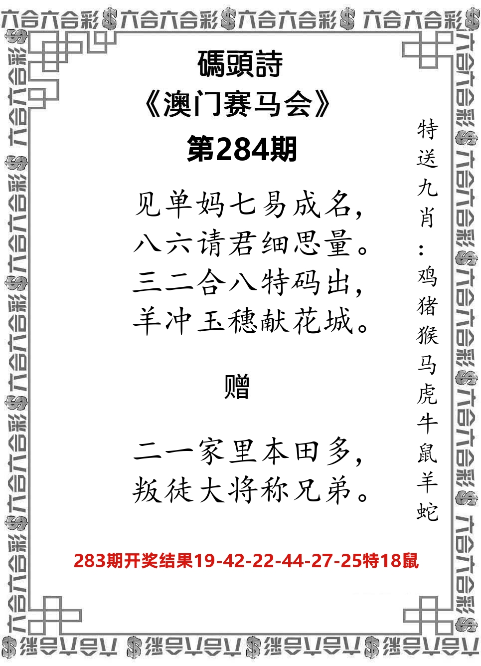 码头诗 第284期