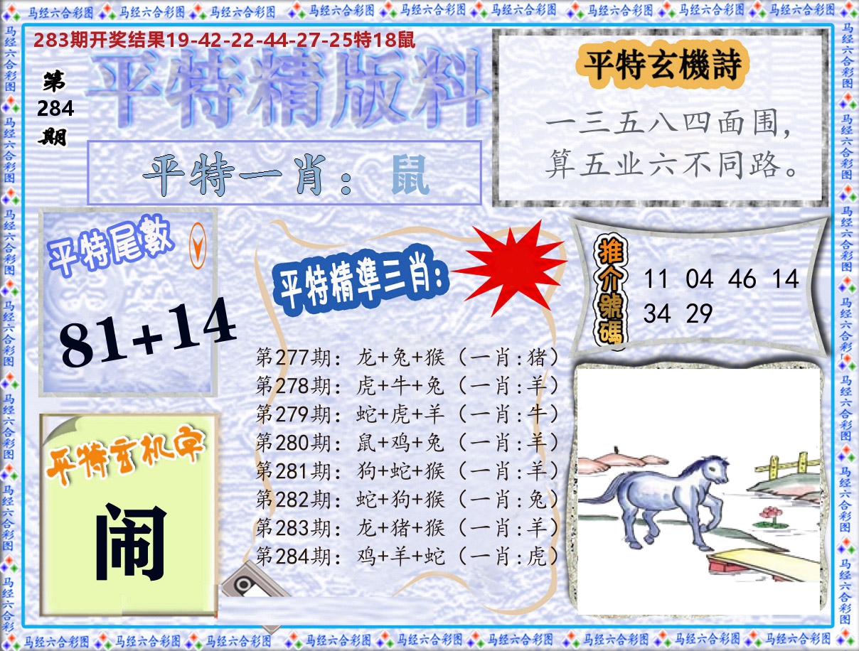 平特精版料 第284期