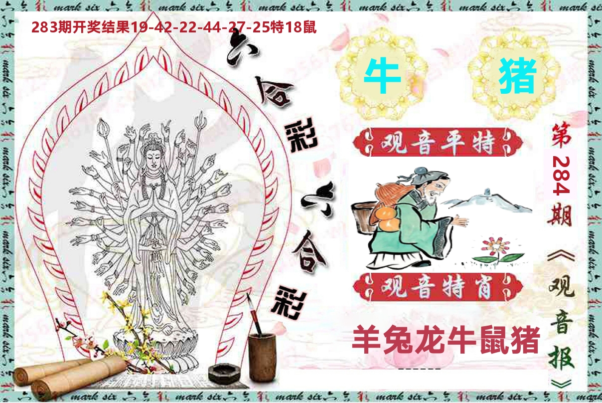 观音报 第284期