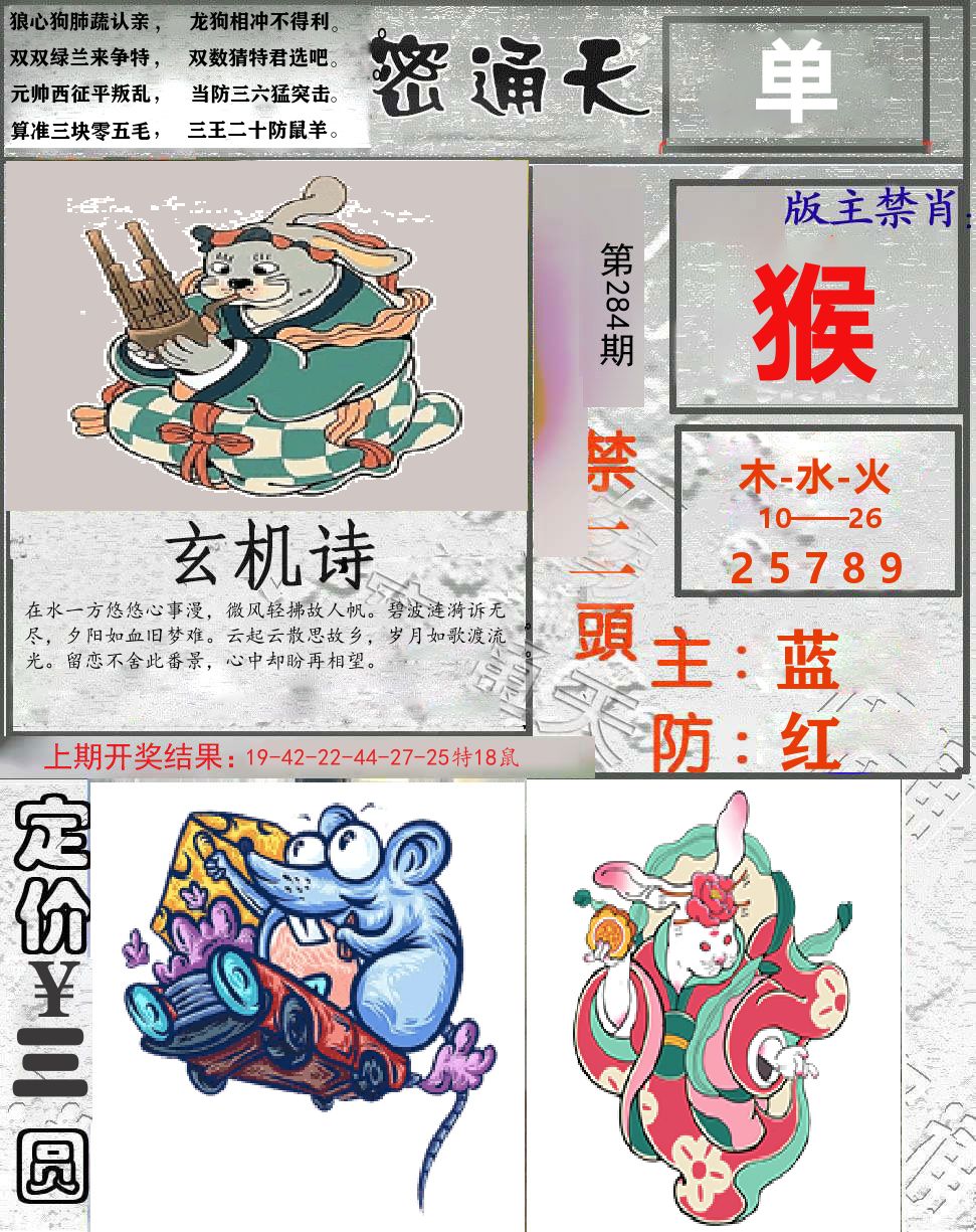密通天 第284期