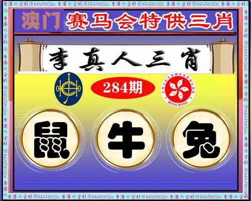 特供三肖 第284期